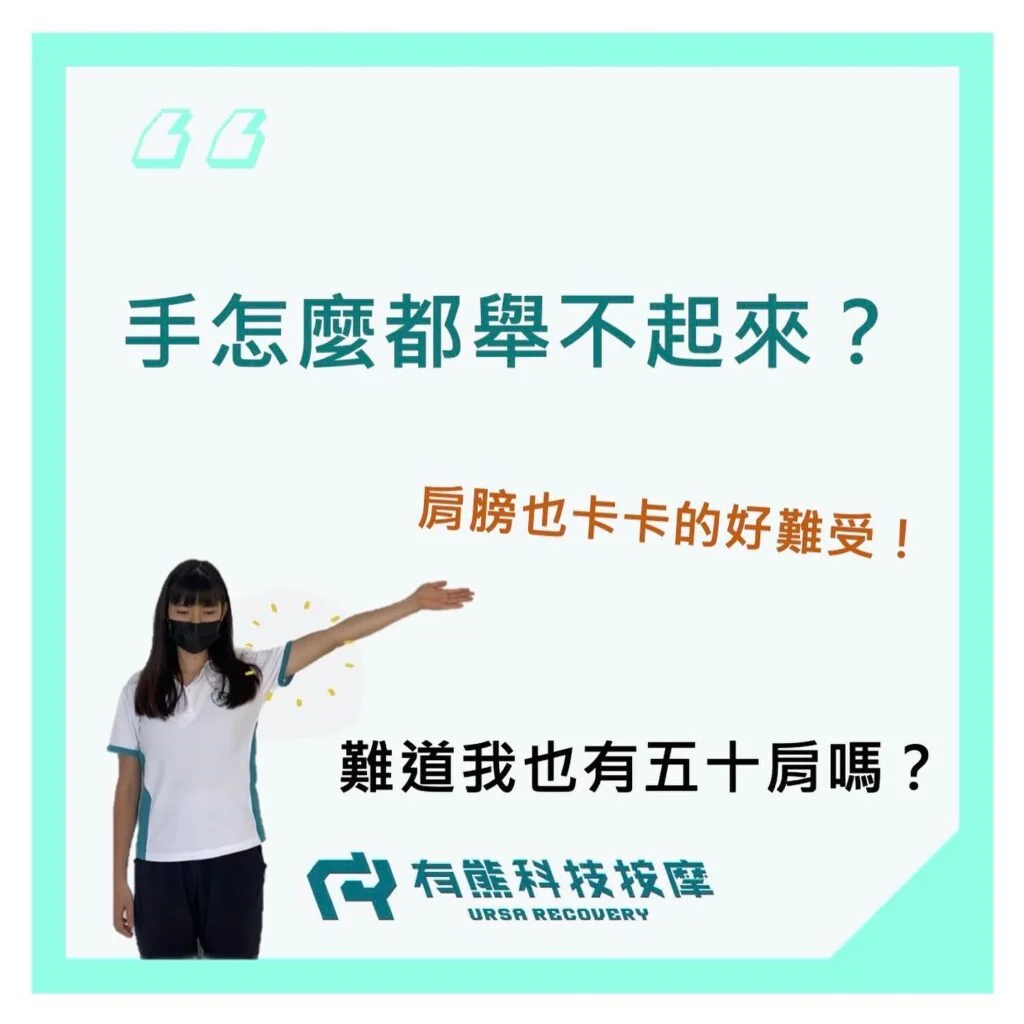 肩膀卡卡的我有五十肩嗎